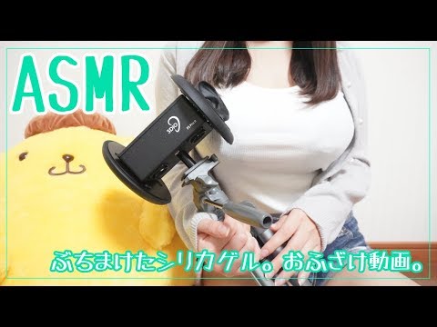 【おふざけASMR】囁き雑談＋謎のシリカゲルで遊びながら少しお喋り🎤カラスと工事音と梵天おまけ。【イヤホン推奨】