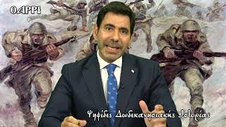 22η ΕΚΠΟΜΠΗ     ΨΗΦΙΔΕΣ ΔΩΔΕΚΑΝΗΣΙΑΚΗΣ ΙΣΤΟΡΙΑΣ