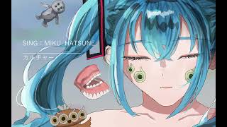 カルチャー/キタニタツヤ/初音ミクcover