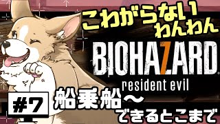 こわがらないわんわんの『バイオハザード7』　#ここ掘れマルマル