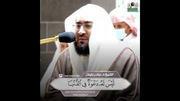 بكاء وتأثر الشيخ د. بندر بليلة | من سورة غافر ~ فجر ٢٦ ربيع الاول ١٤٤٣هـ