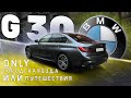 Экономная ли BMW 3 SERIES | G20 и можно ли на ней путешествовать? Поездка в Карелию.