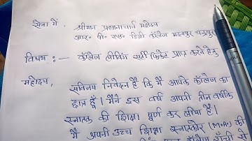 #clc ke liye application kaise likhen , #clc ke liye application in hindi graduation