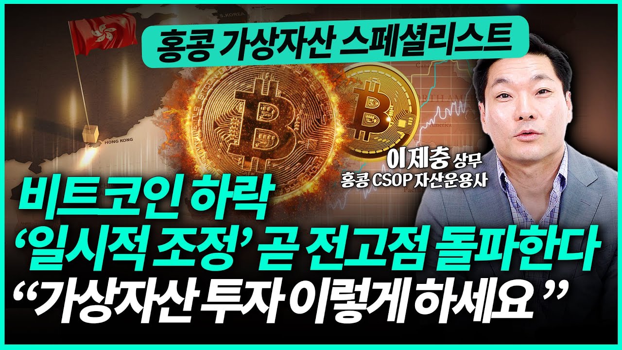 비트코인 가격 하락? 일시적 조정입니다 