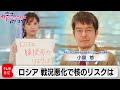 戦況悪化でロシアに不協和音?核使用のリスクは? 小泉 悠(東京大学先端科学研究センター 専任講師)【角谷暁子の「カドが立つほど伺います」】(2022年10月11日)