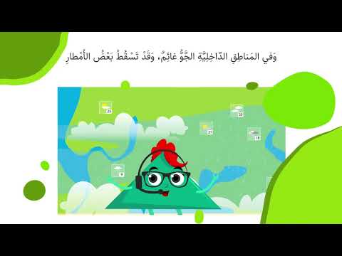 فيديو: الطقس والمناخ في عالم ديزني