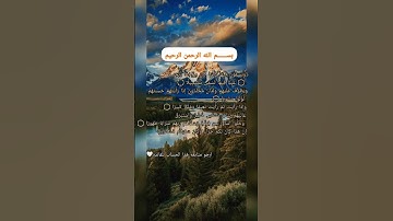 فضيله الشيخ[محمد اللحيدان] 🌿🤍 #quran #تلاوة_خاشعة #اللحيدان #راحة_نفسية #سلسبيل #ﷺ #لايك #