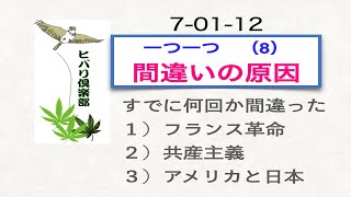 一つ一つ（8）「間違いの原因」
