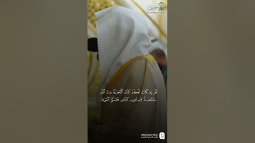 مقتطف من تلاوة فضيلة الشيخ د. #عبدالله_القرافي من صلاة الفجر الخميس ٢٣ ذو الحجة ١٤٤٦ هـ