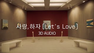 Download Lagu [3D AUDIO] 수호 (SUHO) - 사랑, 하자