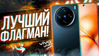 картинка: VIVO X200 PRO MINI - ЛУЧШИЙ ФЛАГМАН 2025 ГОДА!