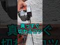 ディスクグラインダーで鉄を真っすぐ切る超簡単なコツ!水平器だけで完璧に切れる!