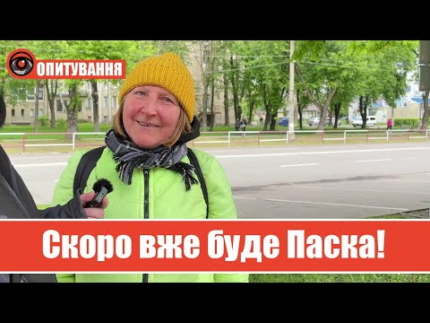 Домашня паска й куплена ковбаска: чи почали калушани готуватись до Великодня? | ОПИТУВАННЯ