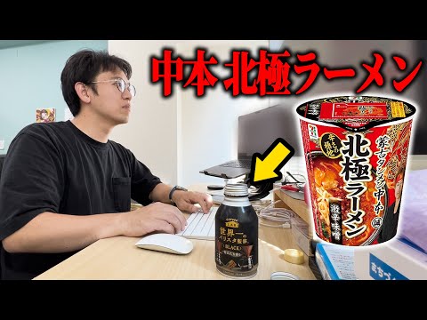 上司のコーヒーの中身を中本の北極ラーメンに入れ替えるドッキリ