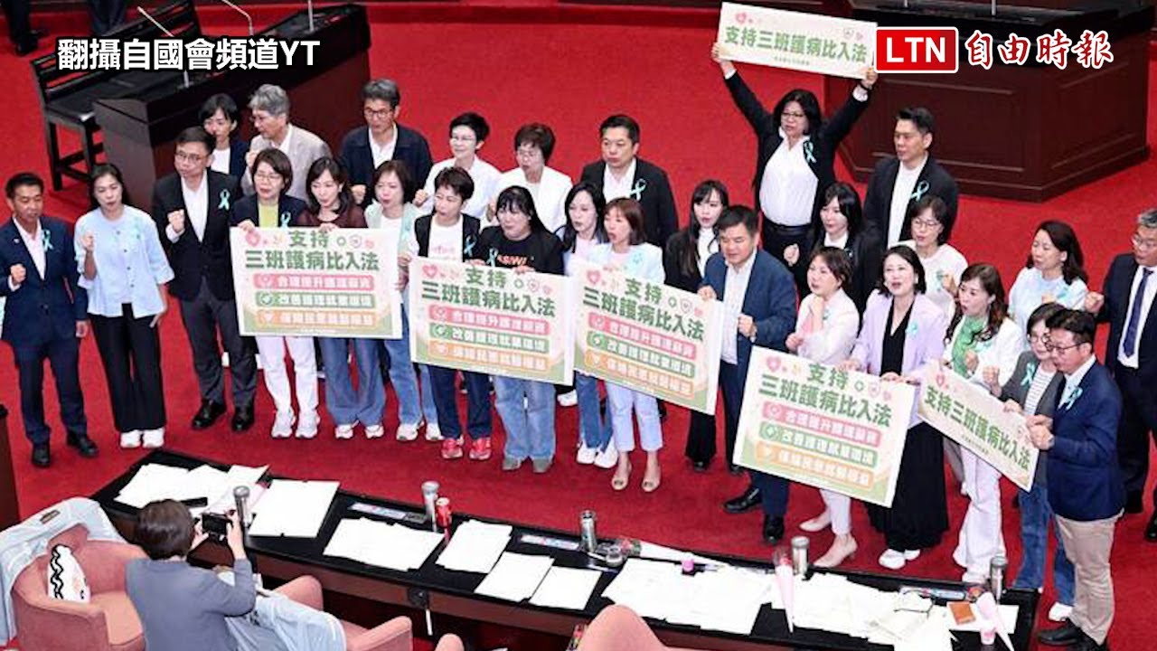 立院三讀《醫療法》！三班護病比入法  違規醫院最重可停業1年