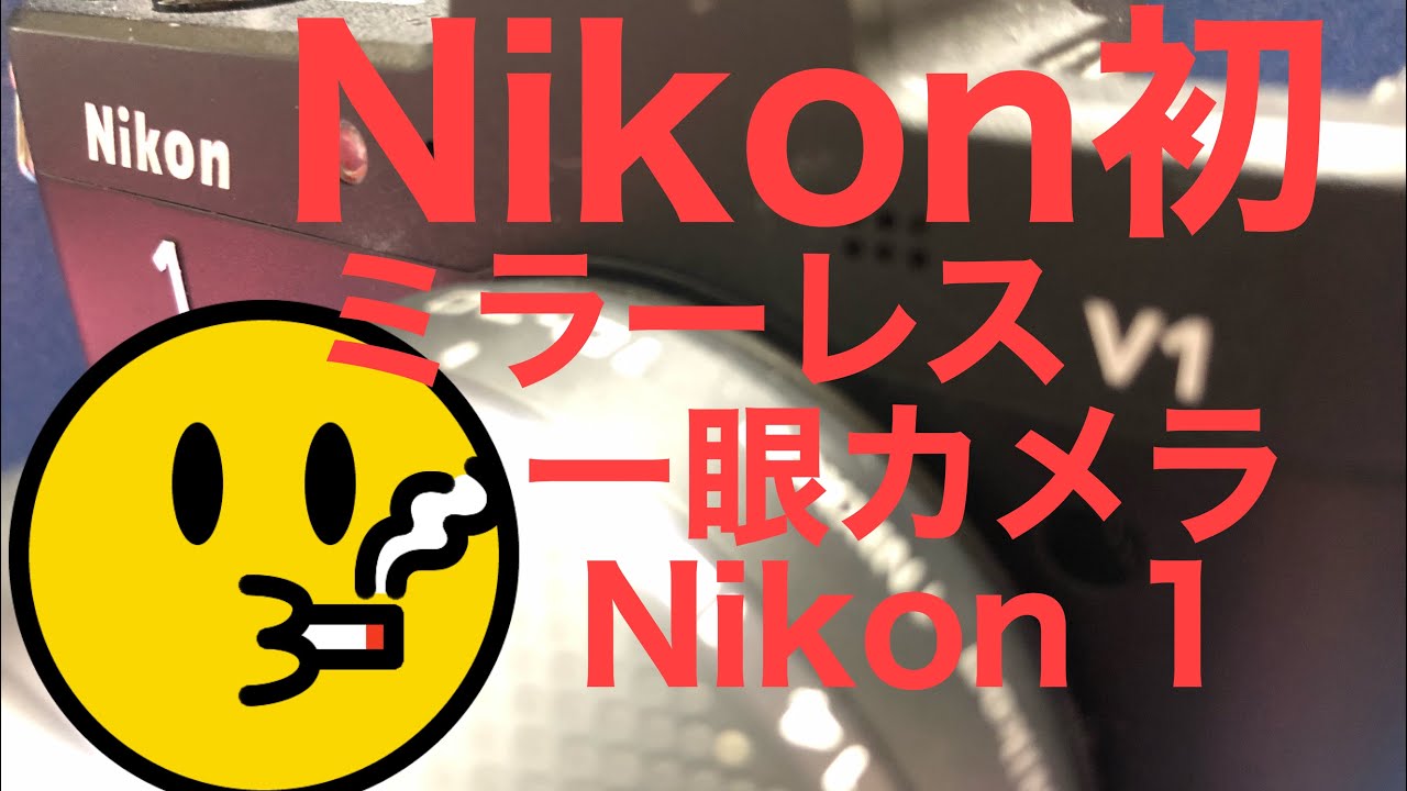 Nikon's first mirrorless SLR, the Nikon 1V1 - YouTube