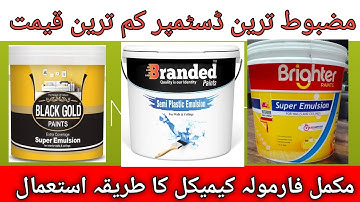 Low cost paint formula|sasta distemper formula|paint formula|how make emulsion paint|paint making