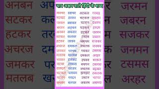      four Letter Words In Hindi hindi learnhindisakshistudypointwl3mm