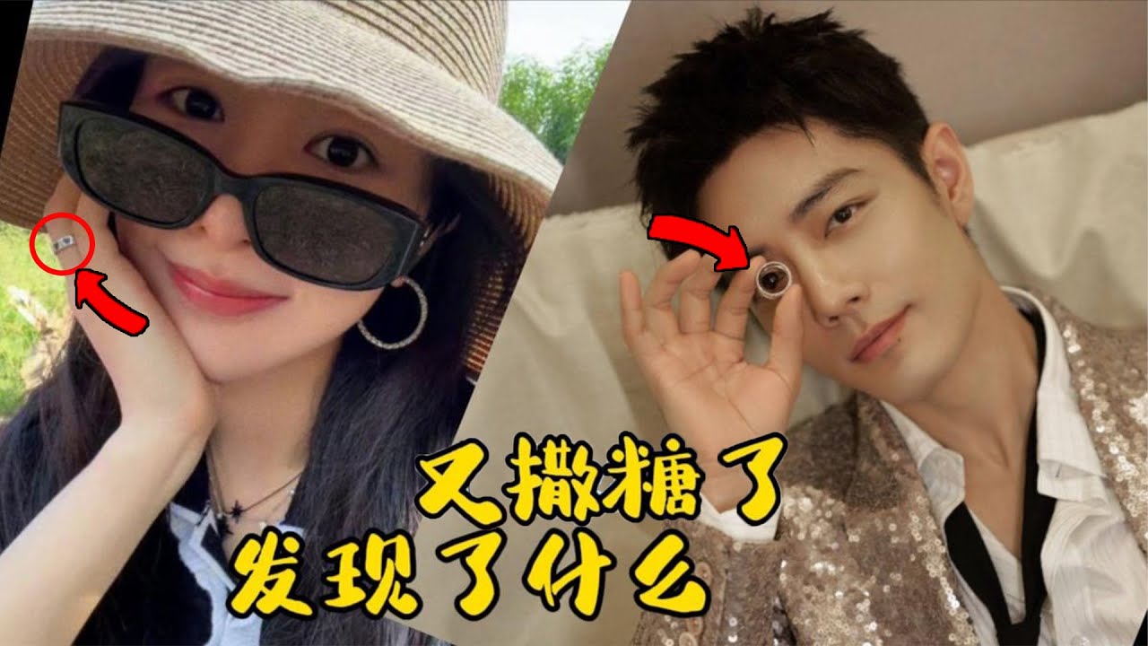 肖戰這是說漏了什麼信息心虛了？與楊紫同款戒指，這又什麼巧合。#肖戰#楊紫#戒指#肖戰楊紫