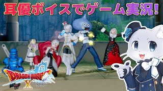 【ドラゴンクエスト10】#147 【Ver.6.0その09】4つの試練をクリアしたぞー！いよいよ天使長と会えるのか～？耳優ボイスでゲーム実況！