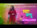 আমার বন্ধু মহা জাদু জানে🔥| Moha Jadu Jane | Live Concert 2026 | Mohua Moni | Creative Click Event