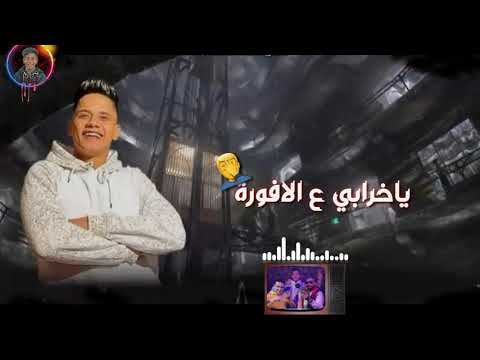 حالات واتس مهرجانات2020 امين خطاب حطالي روج