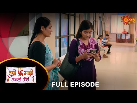 Tujhi Majhi Jamali Jodi - Full Episode 