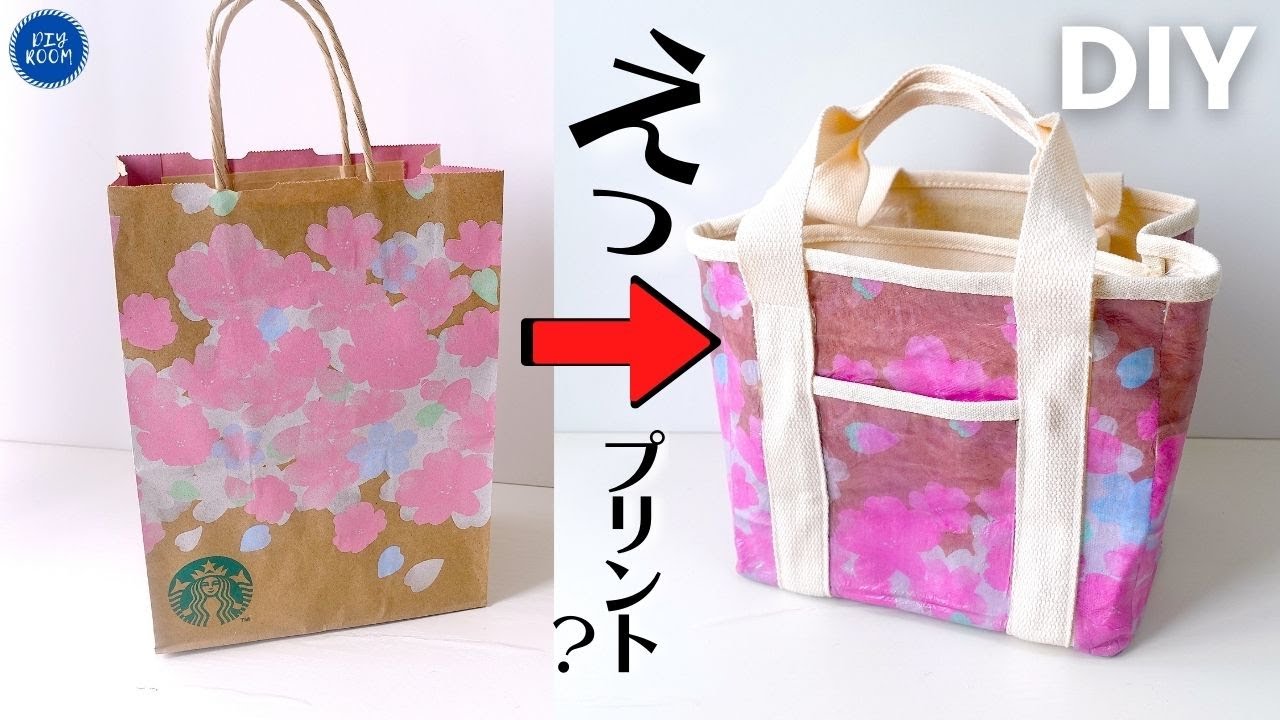 100均diy ダイソー話題の仕切りバッグとスタバの紙袋をドッキングさせた結果 布におしゃれにデコパージュ コピー用紙での作り方 紙袋リメイク Decoupage On The Bag Youtube