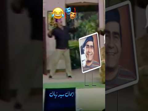 شوف سيد زيان لما سمع موسيقى بتهوڤن و رقص عشرة بلدي سيد زيان 