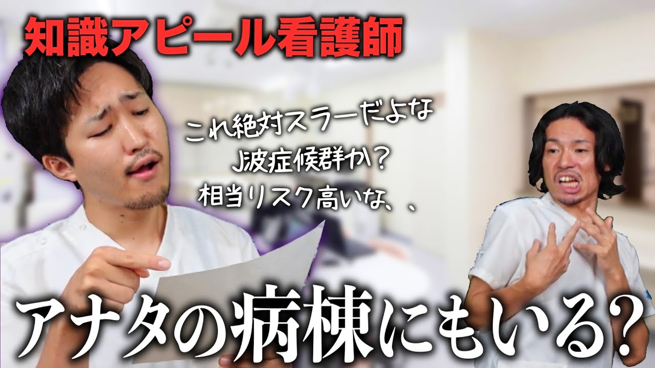 【神出鬼没】どの病院にも必ず1人はいるであろう看護師集