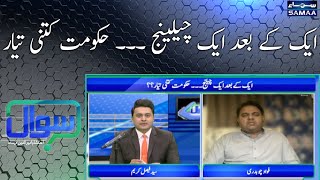 Sawaal with Ehtesham Amir-ud-Din | SAMAA TV | 07 March 2021