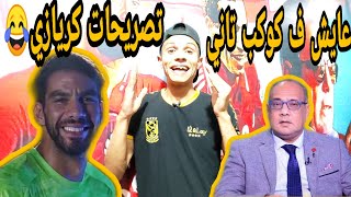 تصريحات شريف اكرامي مع شوبير!! تصريحات عمرو الدرديري مع خالد الغندور