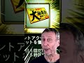 【プロスピA】『6周年ありがとう大抽選会』豪欲の持ち主の結果 #Shorts