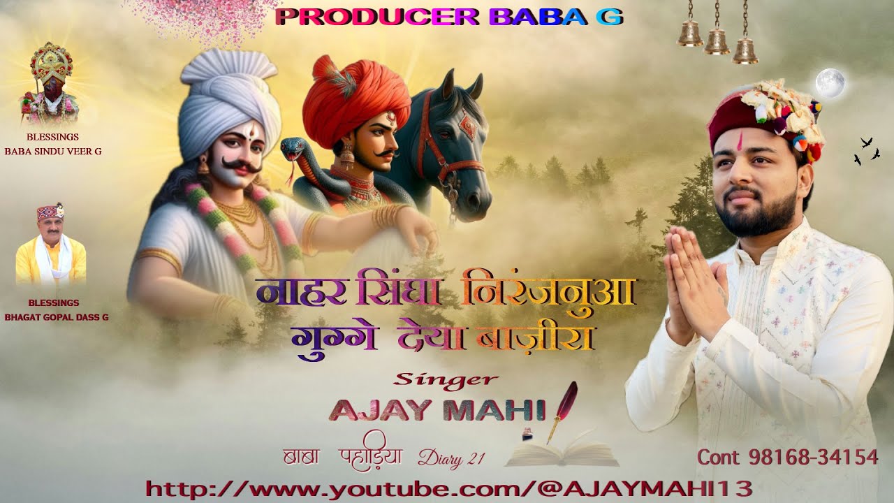 NAHAR SINGHA NARANJANUA GUGGA DEYA BAZIRA || AJAY MAHI || OFFICIAL VIDEO 2025 || AM13 PRESENTS ||