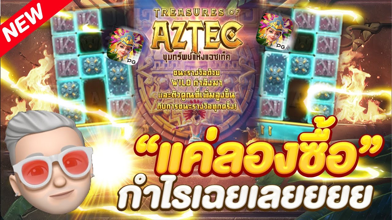 สาวถ่ำPG ลองซื้ออไปจะได้จบๆ แต่กำไรเฉย PGSLOT สล้อตพีจี สล็อตpg