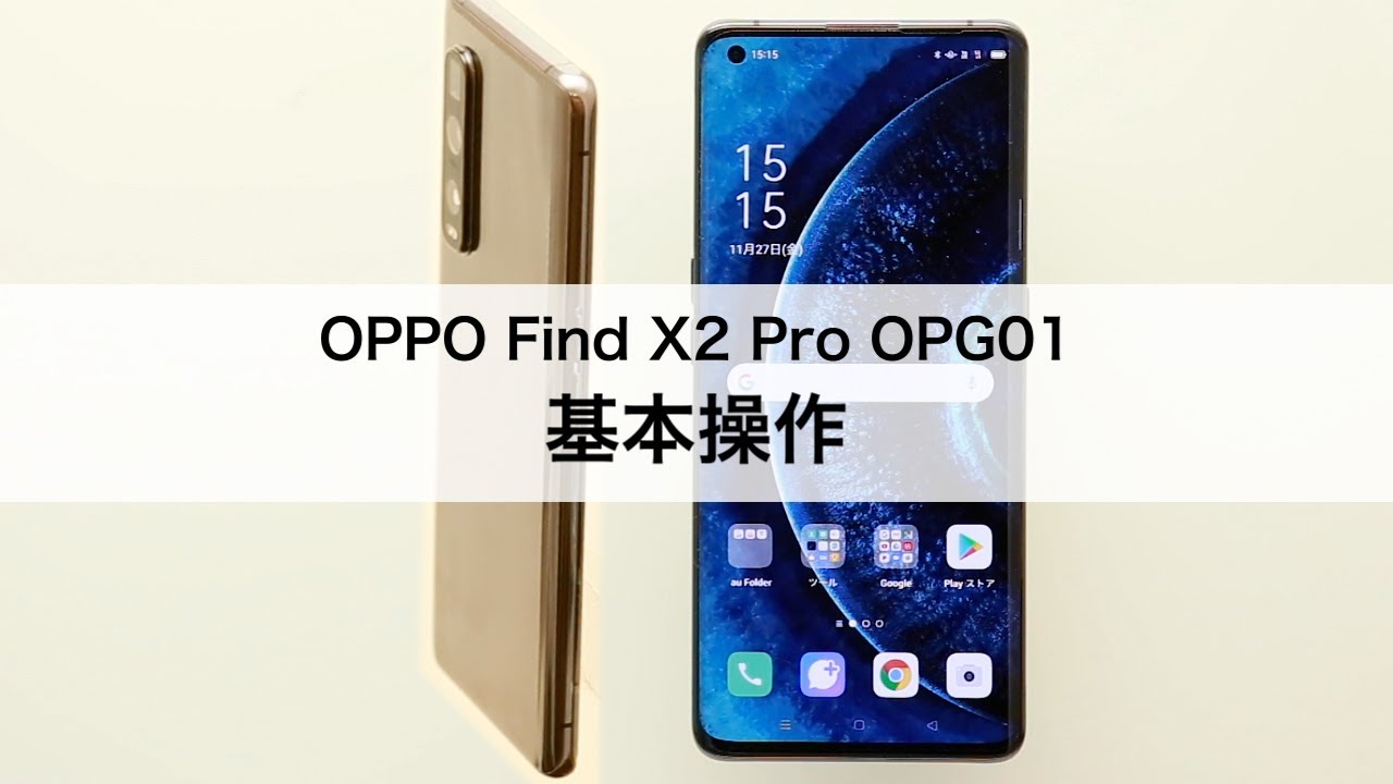 OPPO Find X2 Pro OPG01 au