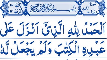 018 Surah Al Kahf Full [Surah Kahf Recitation with HD Arabic Text] سورہ کھف Pani Patti Voice