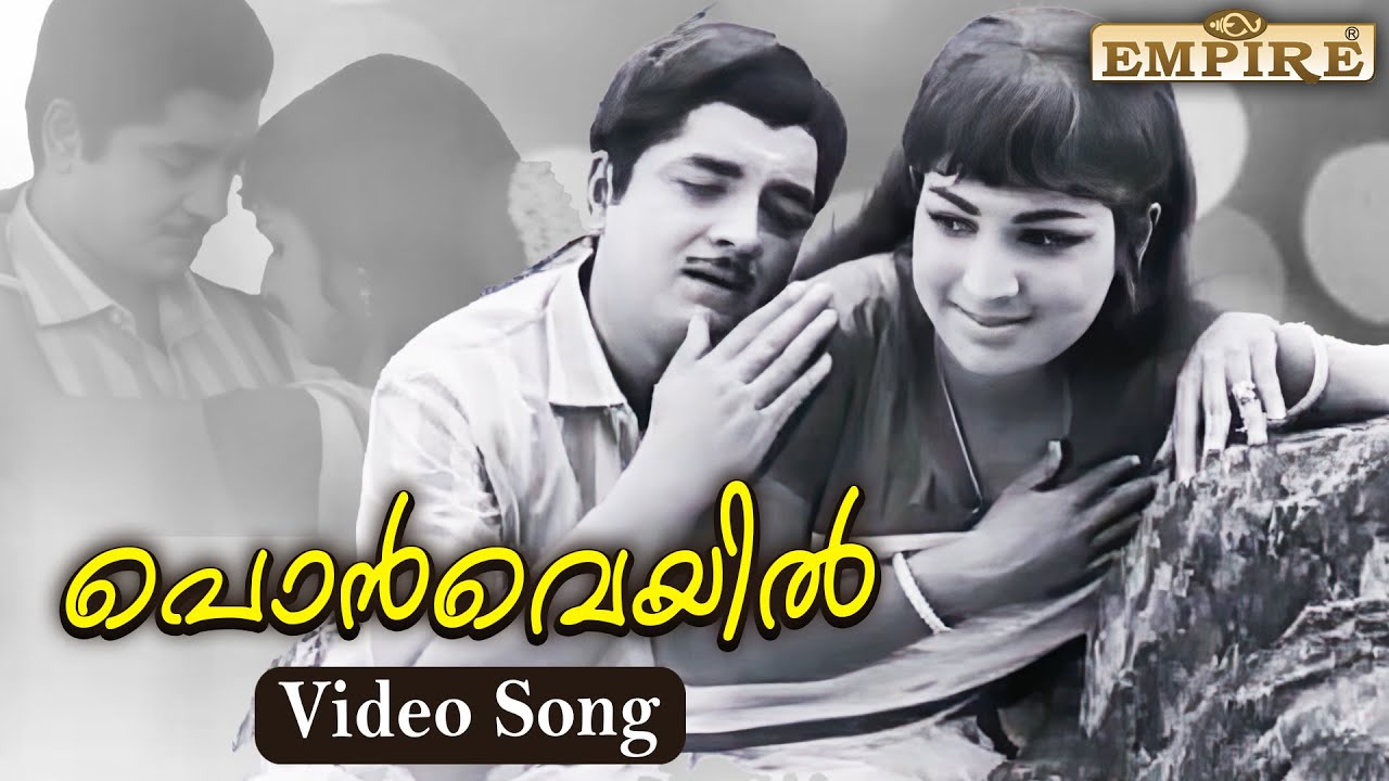 Ponveyil Manikacha  Video Song  Nrithasaala1972  KJ Yesudas  Sreekumaran Thambi 