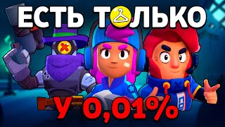 :      0,01%    !     Brawl Stars