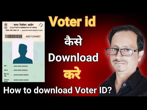 How to download Voter ID? वोटर आईडी कैसे डाउनलोड करे