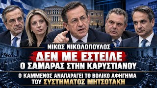 Απάντηση στον Π.Καμμένο για ΣΑΜΑΡΑ ΚΑΡΥΣΤΙΑΝΟΥ ΚΑΡΑΧΑΛΙΟ . Ουδέν αναληθέστερον … 