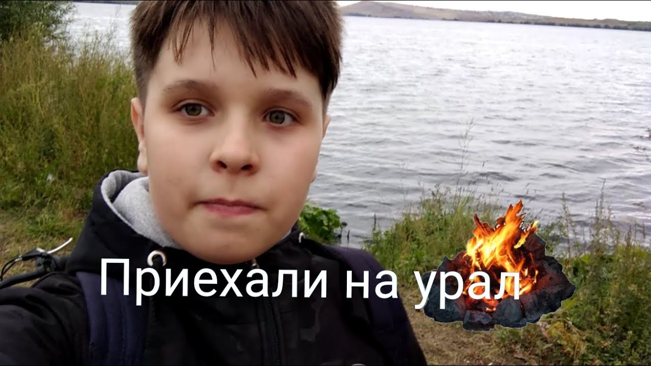 Приехали на урал и развели костер - YouTube