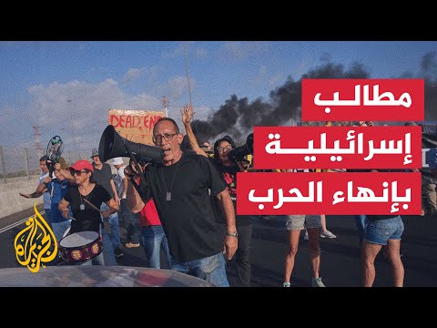 هل يصغي نتنياهو لصوت الشارع الإسرائيلي بإنهاء الحرب في غزة وإتمام صفقة تبادل؟