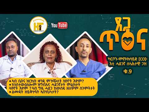 ጸጋ ጥዕና ምስ ህድሞና ቲቪ Tsega Tiena Health program New Eritrean Video 2026 @Hidmona Tv