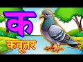 य से ज्ञ से ज्ञानी तक | Hindi Varnamala for Kids Learn Hindi Alphabets | Kids Educational Video
