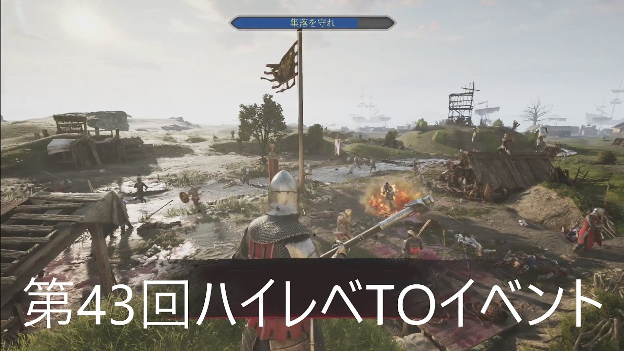 Chivalry2　第43回　ハイレべTOイベント　2026年02月14日