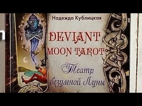 Обзор Книги Театр Безумной Луны Н. Кублицкая