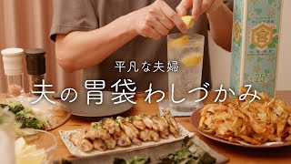 【おうち居酒屋】レモンサワーと相性抜群!夫を笑顔にした塩系おつまみ4品