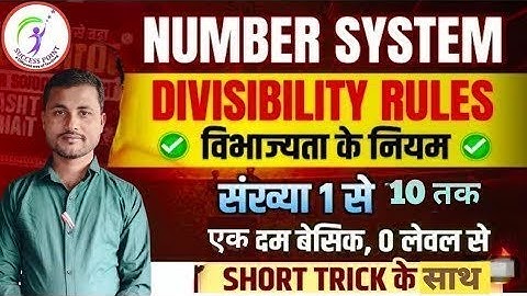 Divisibility Rule by Sunil Sir | Number System @Maths.विभाज्यता के नियम !#divisiontricks #shorttrick