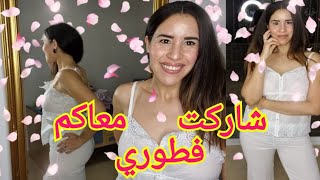 روتيني المسائي/ وجت فطوري مع /1/ ليل  لي بغا يضحك ?